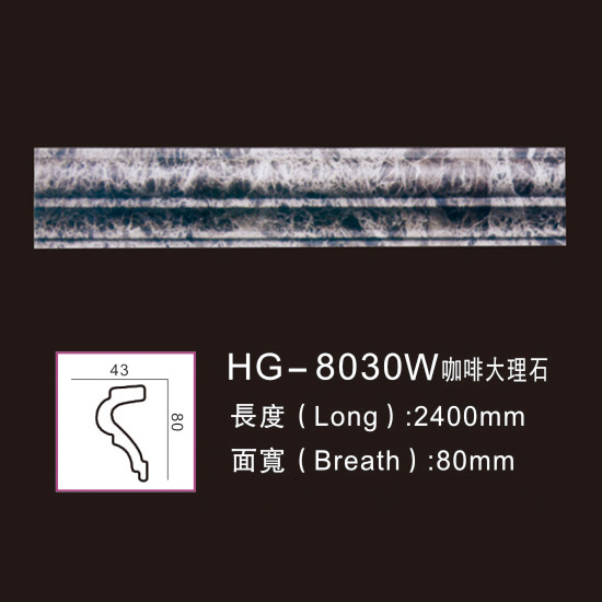High Quality PU Mold -
 PU-HG-8030W coffee marble – HUAGE DECORATIVE